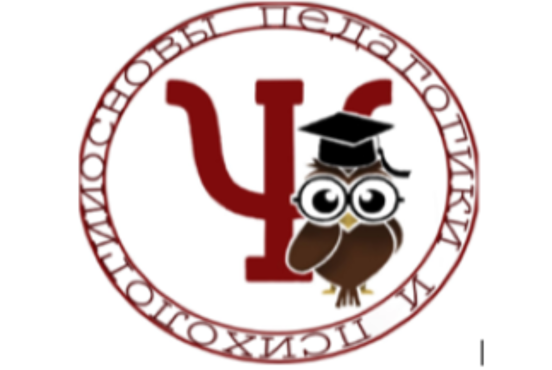 Урок «Основы педагогики и психологии»