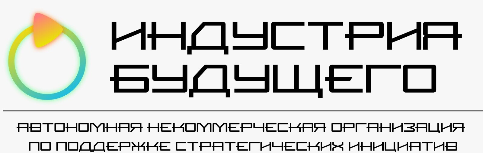 АНО "Индустрия будущего"