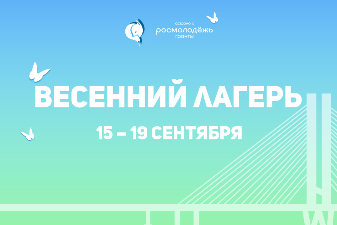 Весенний лагерь: Наставник "Начало"