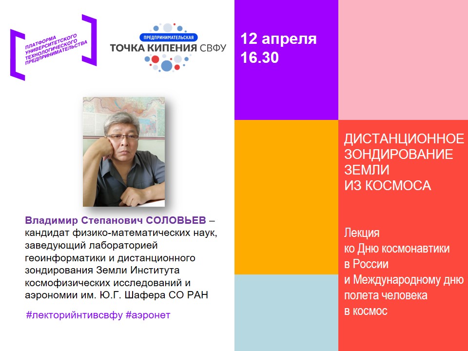 Дистанционное зондирование Земли из космоса