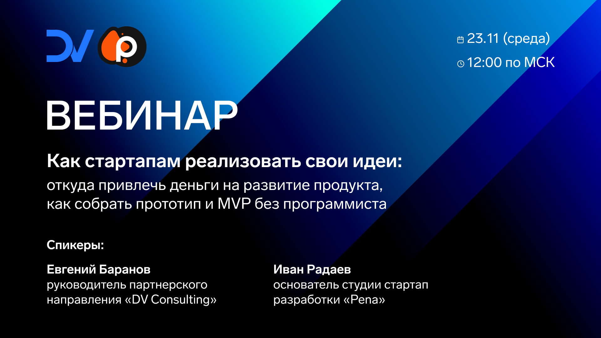 КАК СТАРТАПАМ РЕАЛИЗОВАТЬ СВОИ ИДЕИ