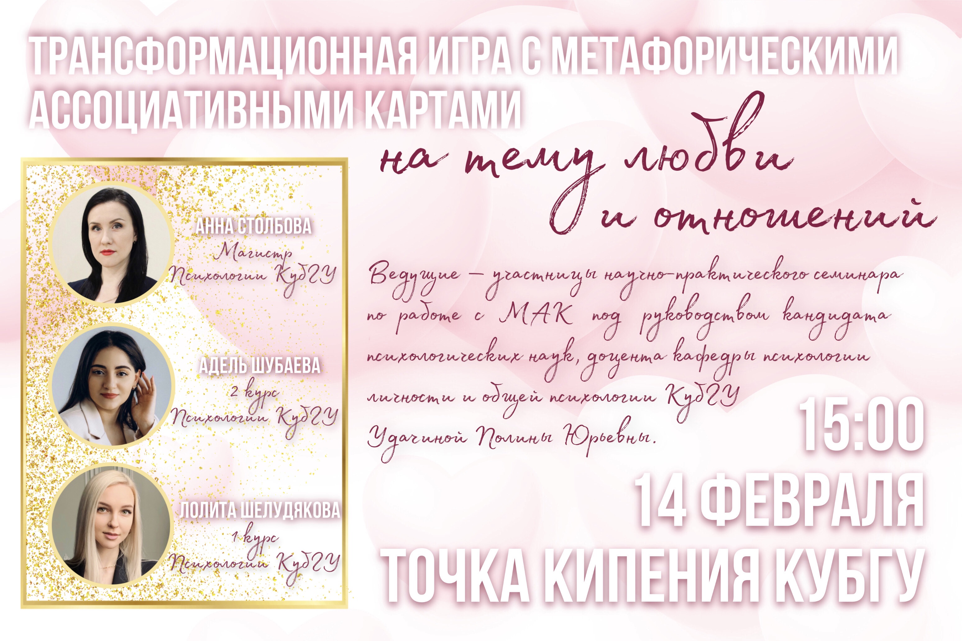 Игра с метафорическими картами на День Святого Валентина