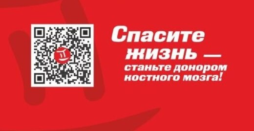 Лекция "Правда и мифы о донорстве костного мозга"