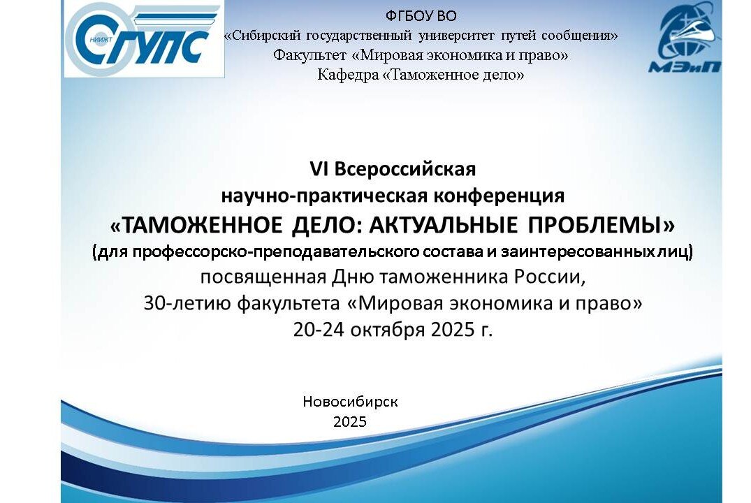 ТАМОЖЕННОЕ ДЕЛО: АКТУАЛЬНЫЕ ПРОБЛЕМЫ