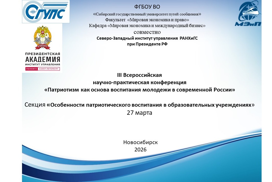 Круглый стол «Особенности патриотического воспитания в образовательных учреждениях»