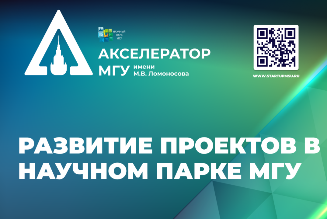 Открытый вебинар для участников акселератора по дальнейшей траектории развития проектов