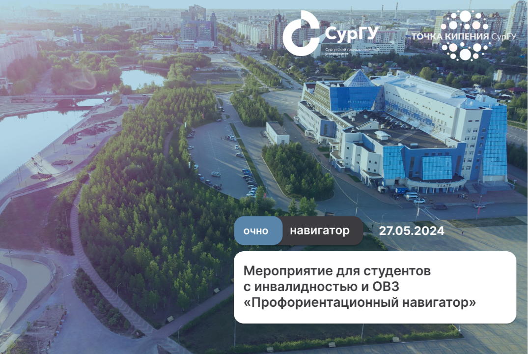 Мероприятие для студентов с инвалидностью и ОВЗ «Профорие...