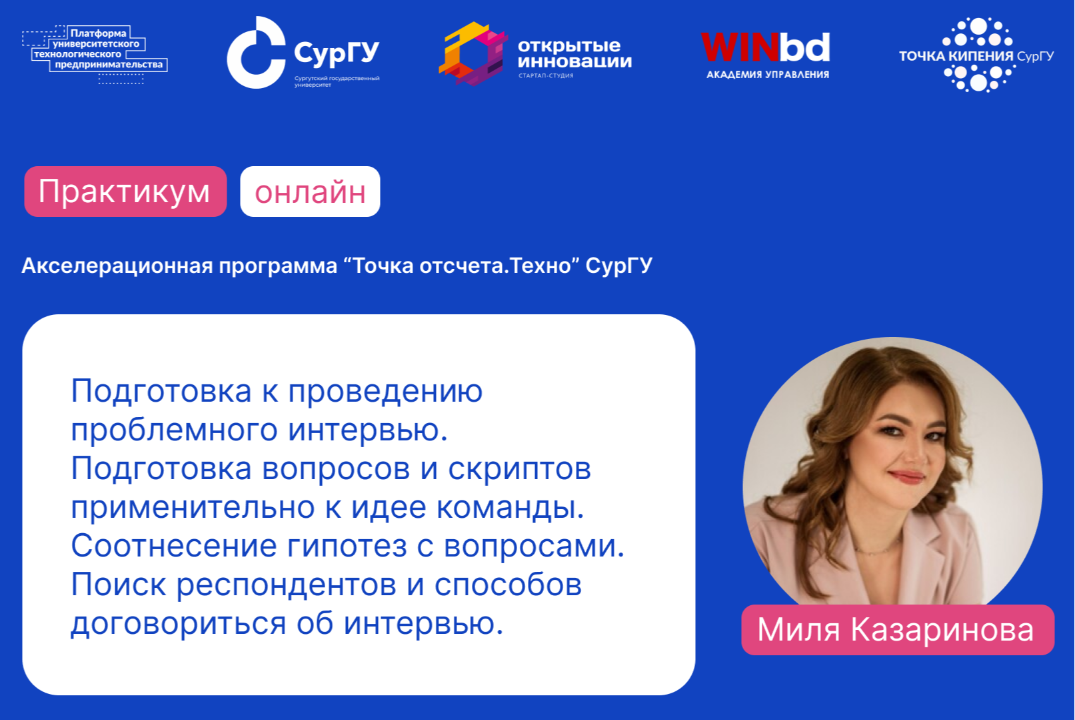 #АП Практикум по продуктовым шаблонам. Подготовка к проведению проблемного интервью