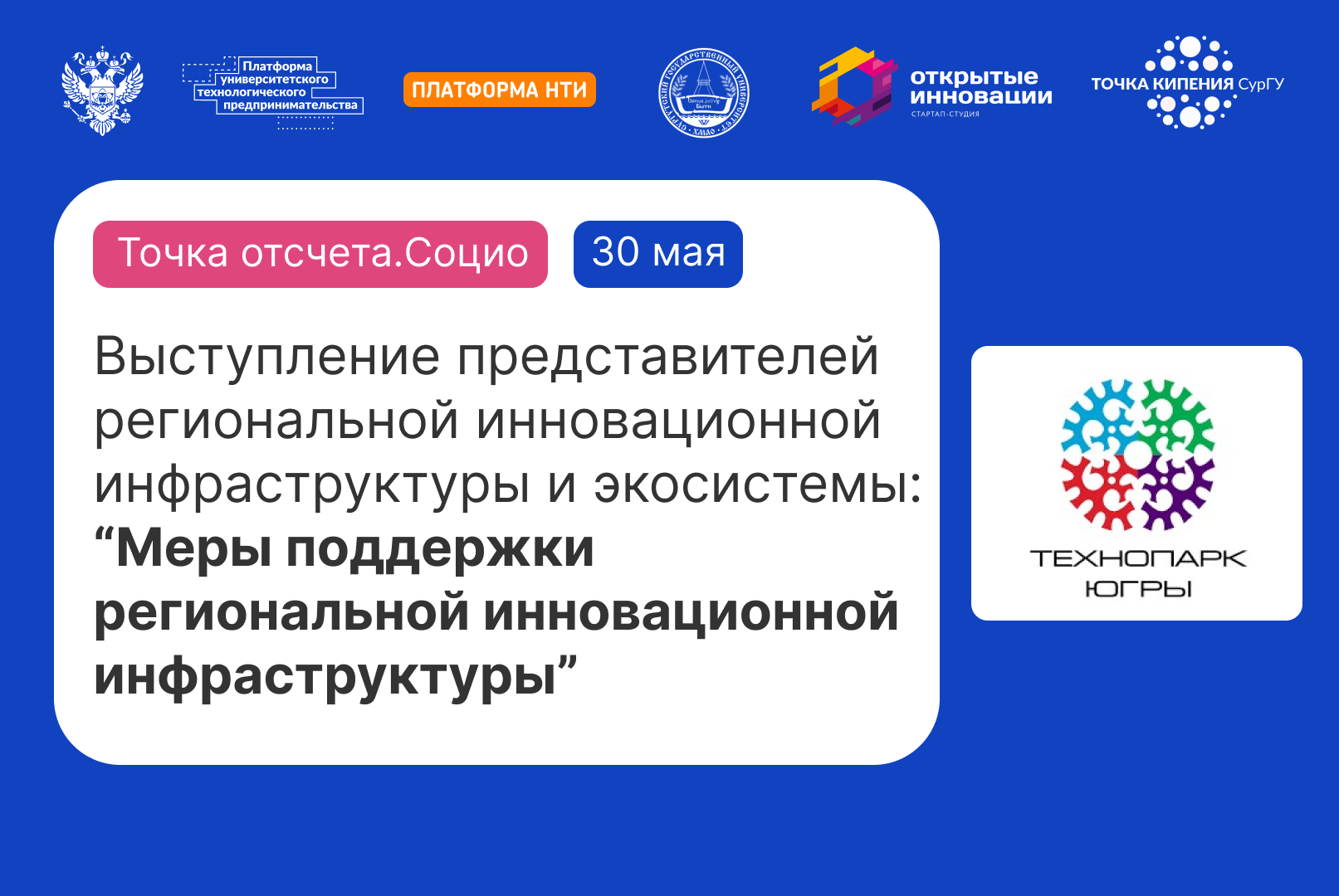 АП "Точка отсчета. Социо": Выступление представителей рег...