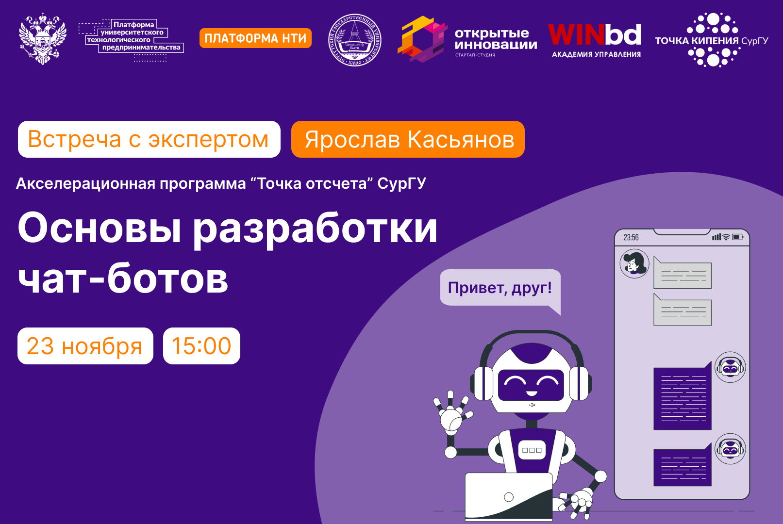 Основы разработки чат-ботов