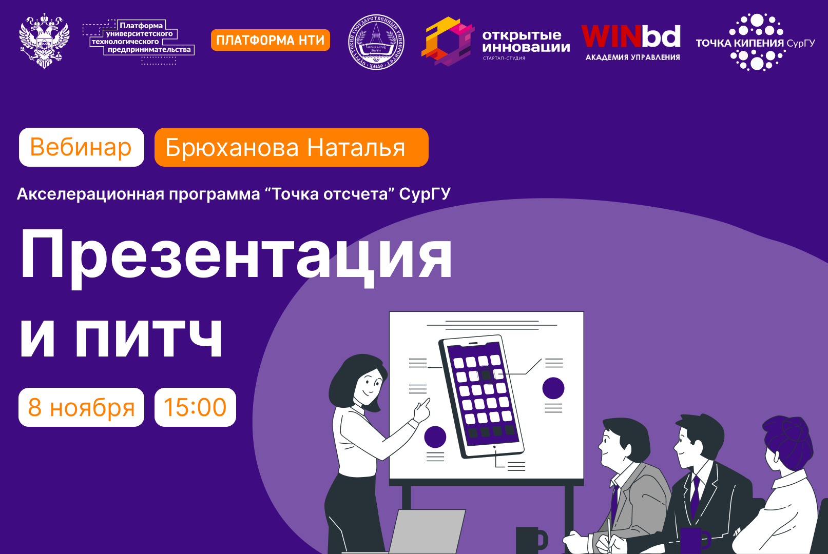 Вебинар: Презентация и питч