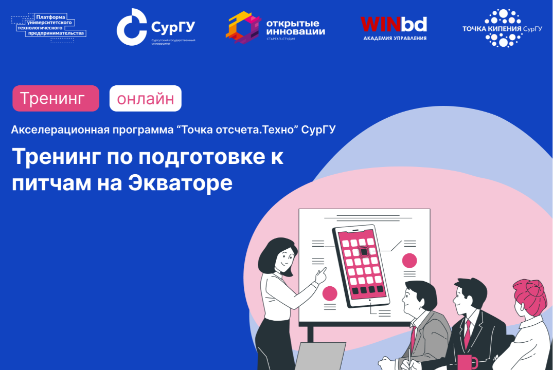 #АП Тренинг по подготовке к питчам на Экваторе. Тренировка с командами по питчу на экваторе