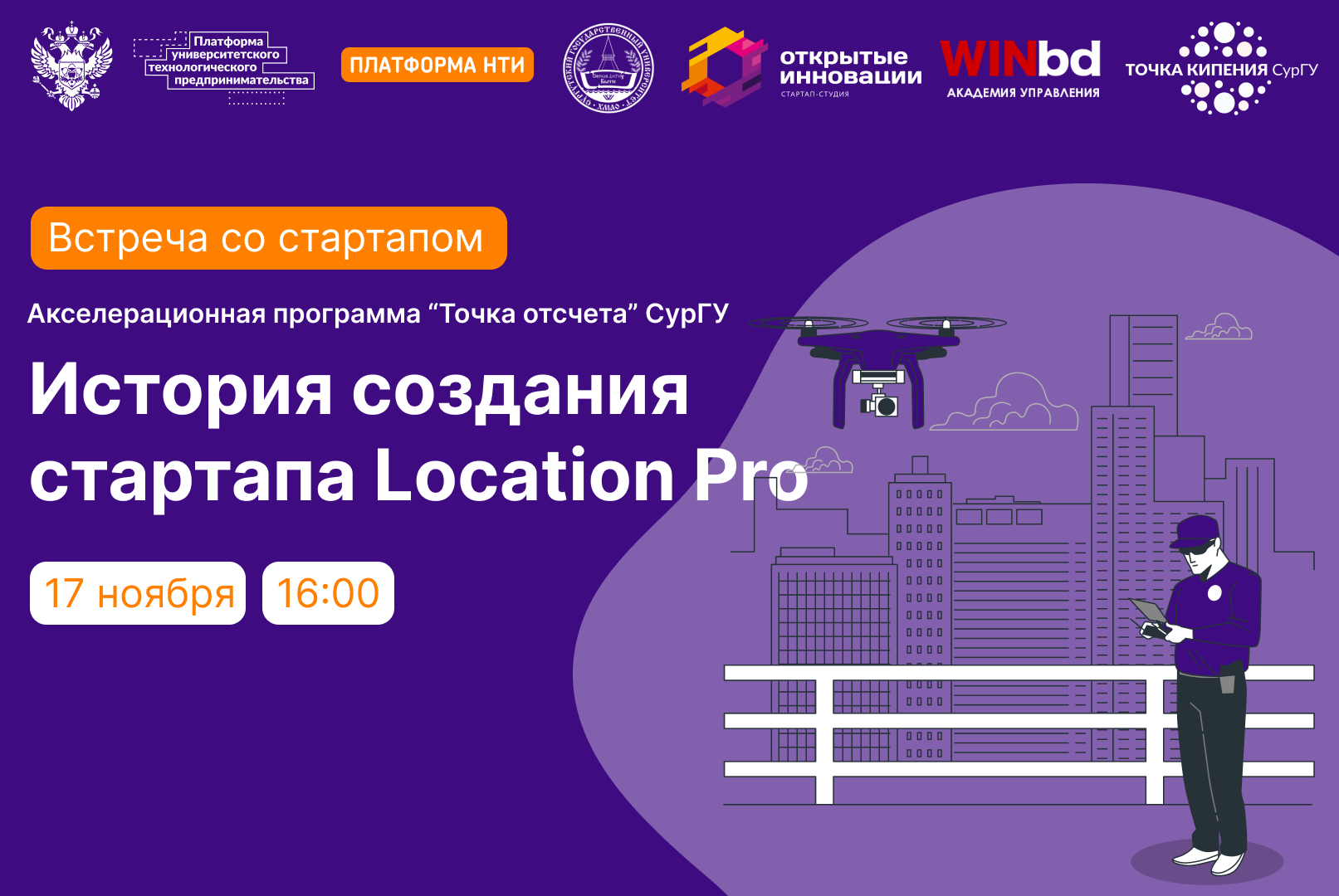 История создания стартапа Location Pro