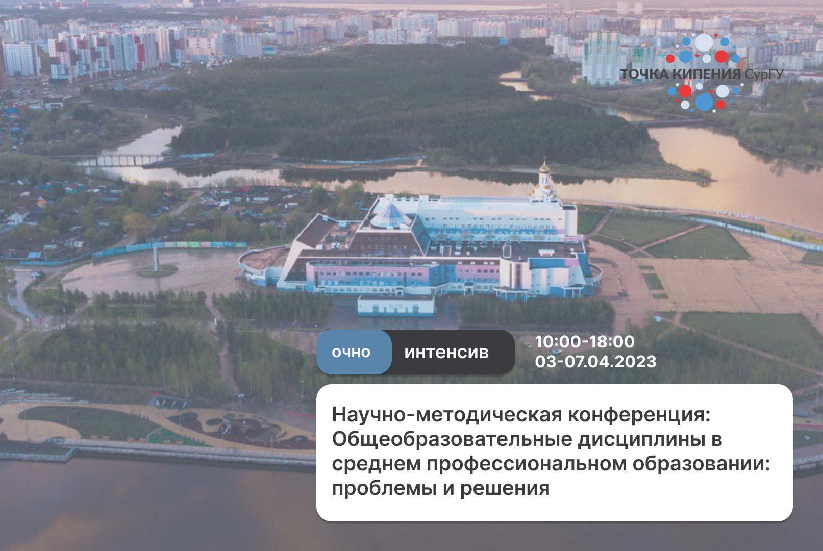 Научно-методическая конференция: Общеобразовательные дисциплины в СПО: проблемы и решения