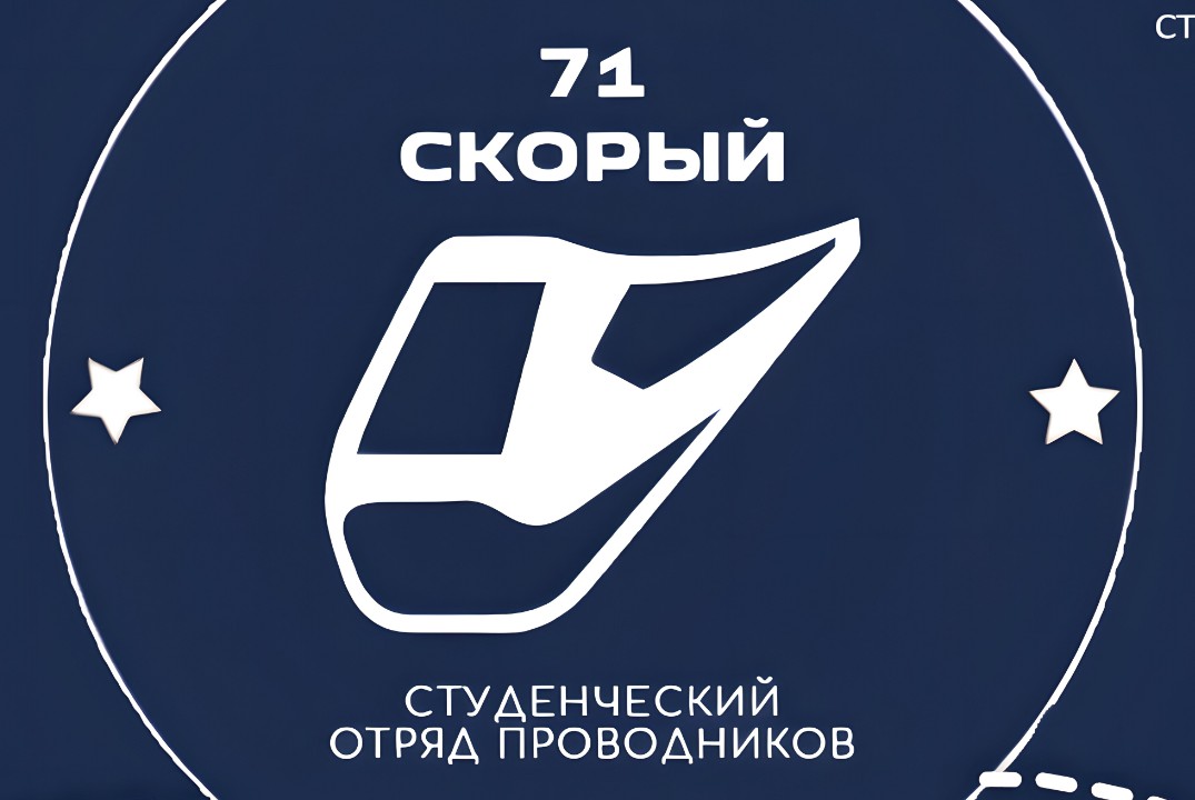 Предрейсовый "инструктаж" СОП 71 Скорый