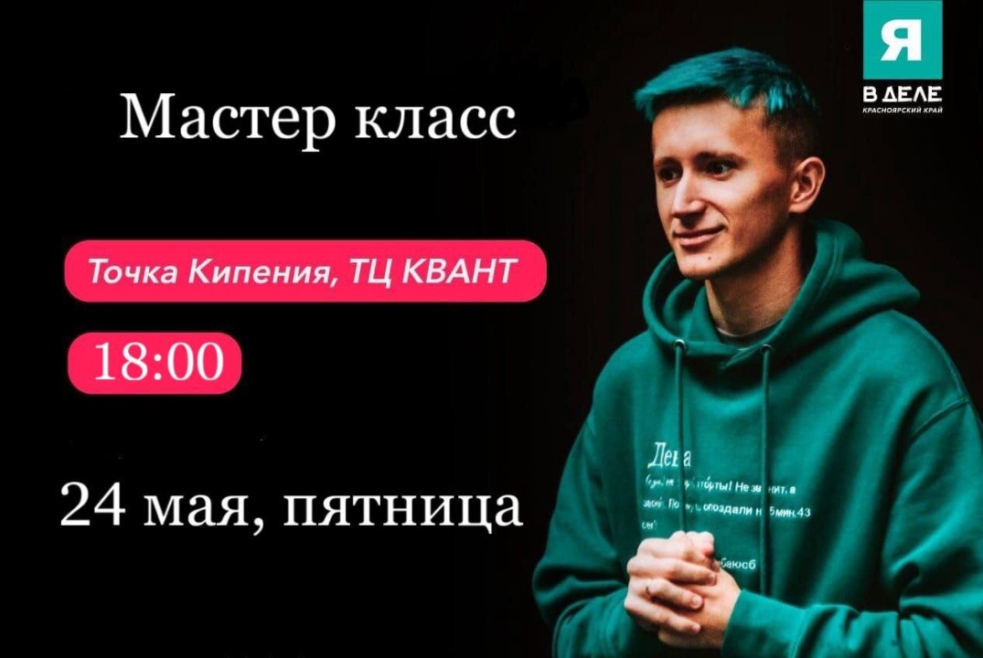 Встреча с предпринимателем