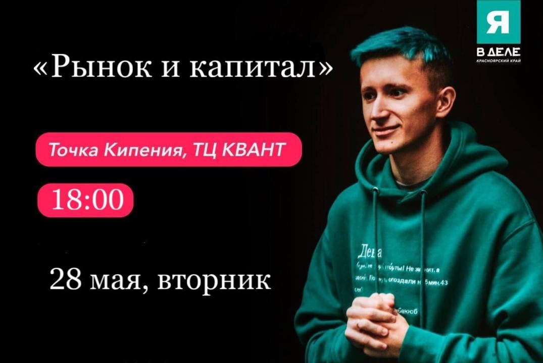 "Рынок и капитал"
