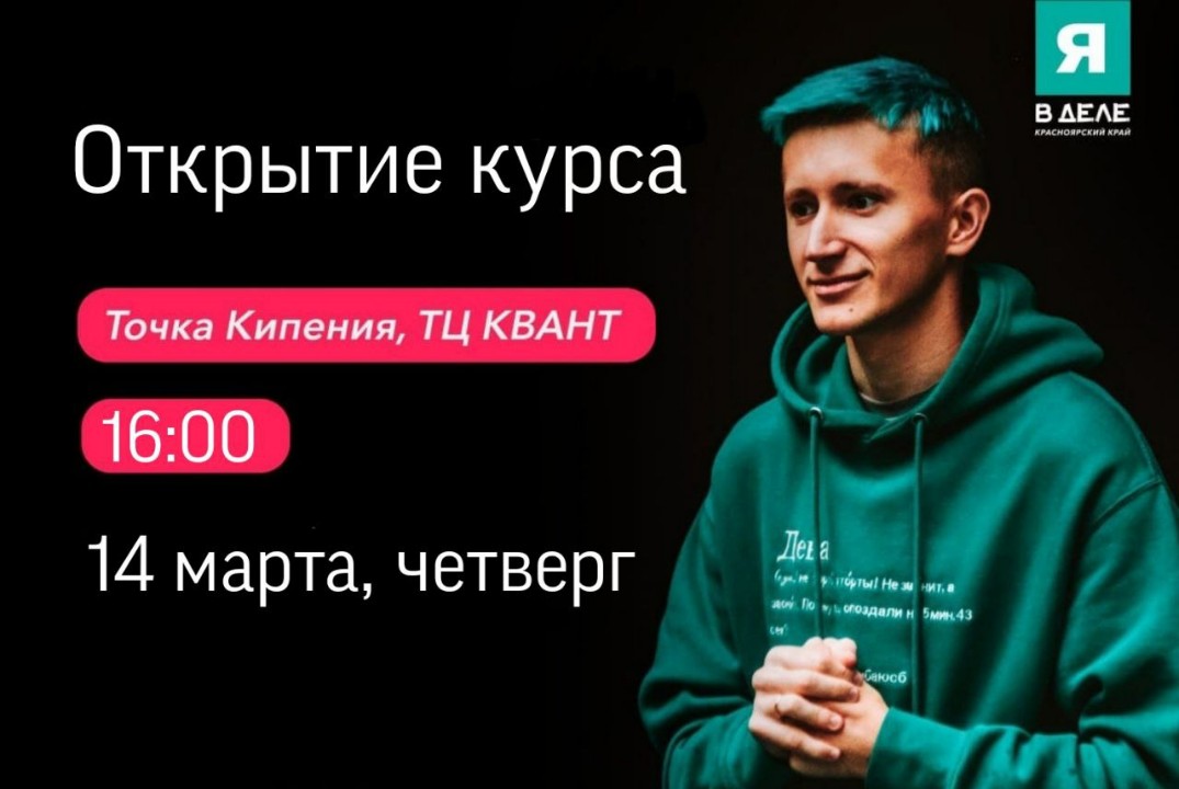 Открытие сезона