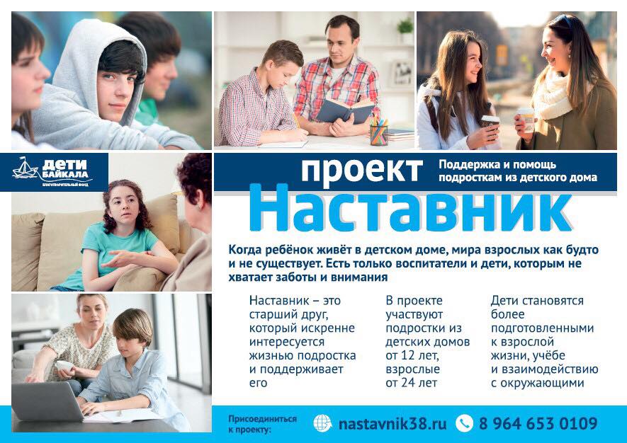 Как стать наставником для подростка из детского дома?