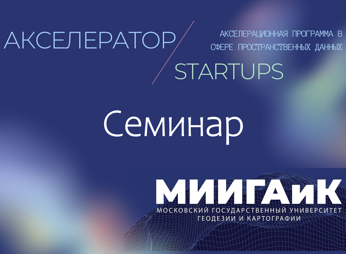 Демо-день. Семинар "Виды продаж B2B, B2C, B2G, метод TAM/SAM/SOM"