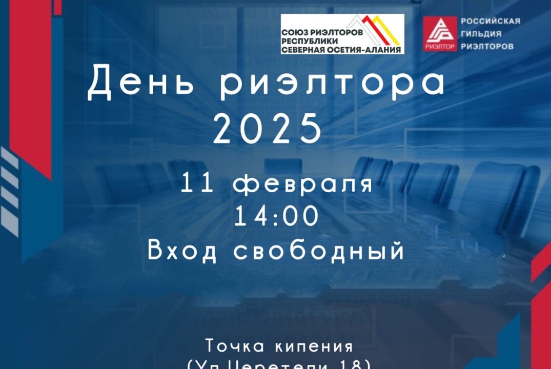 Круглый стол Союза Риелторов Северной Осетии
