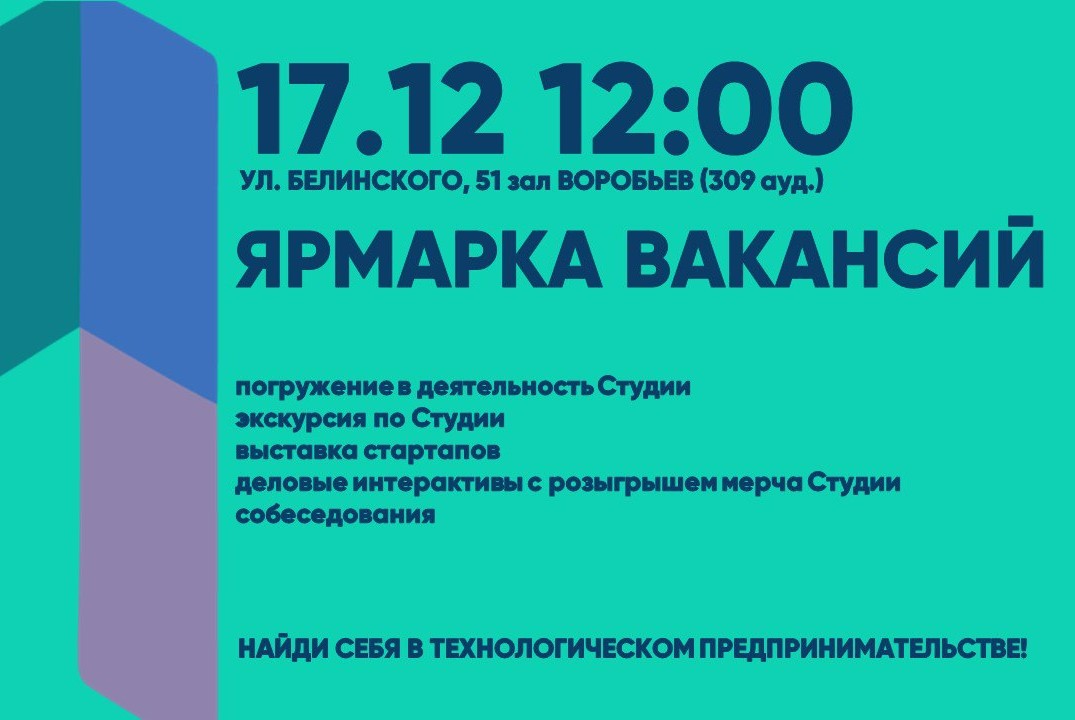 Ярмарка вакансий