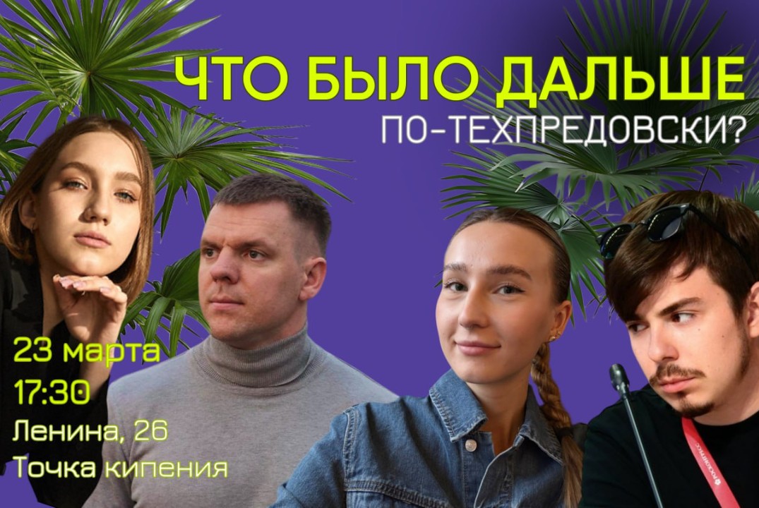 Что Было Дальше: Реальные бизнес-истории от предпринимателей