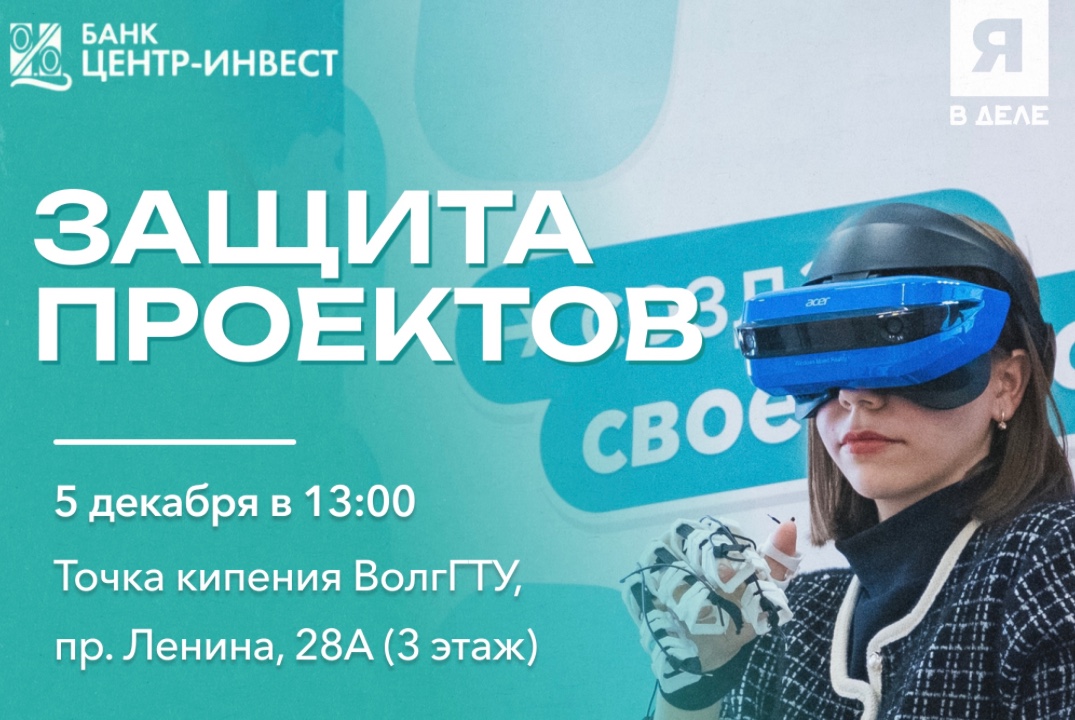 Защита проектов «Я в деле»