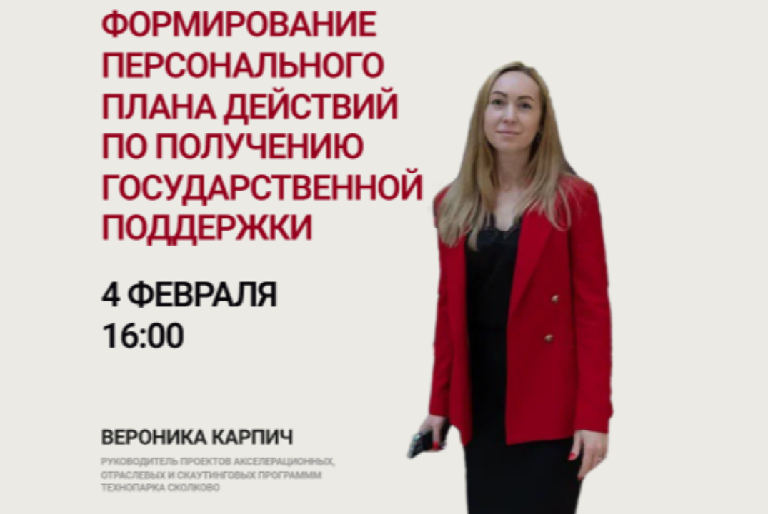 Формирования персонального плана действий по получению го...