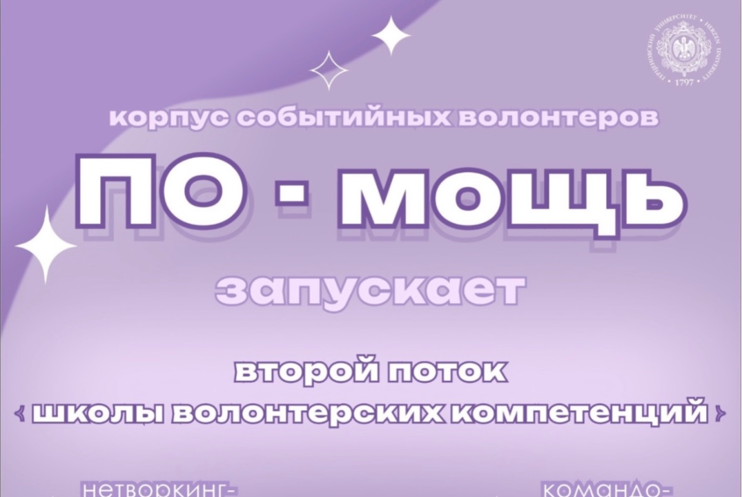 Выпускной школы волонтерских компетенций «ПО-мощь»