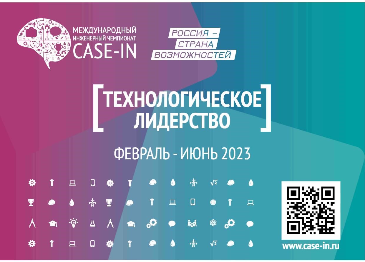 Отборочный этап Студенческой лиги Международного инженерн...