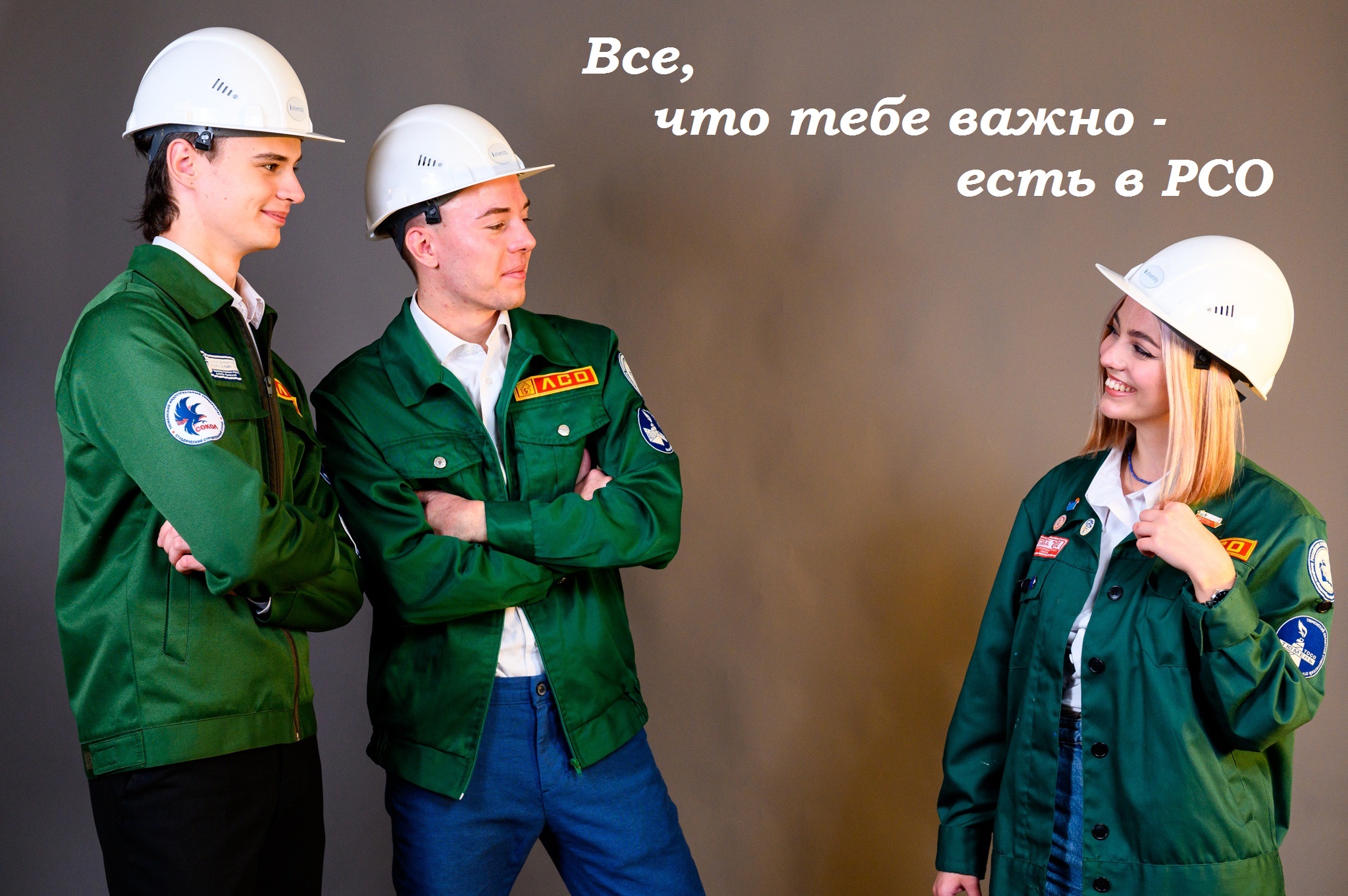 Все, что тебе важно есть в РСО!