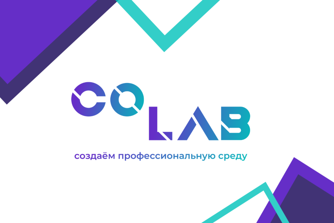 II городской студенческий фестиваль в сфере PR и рекламы “COLAB: создаём профессиональную среду”