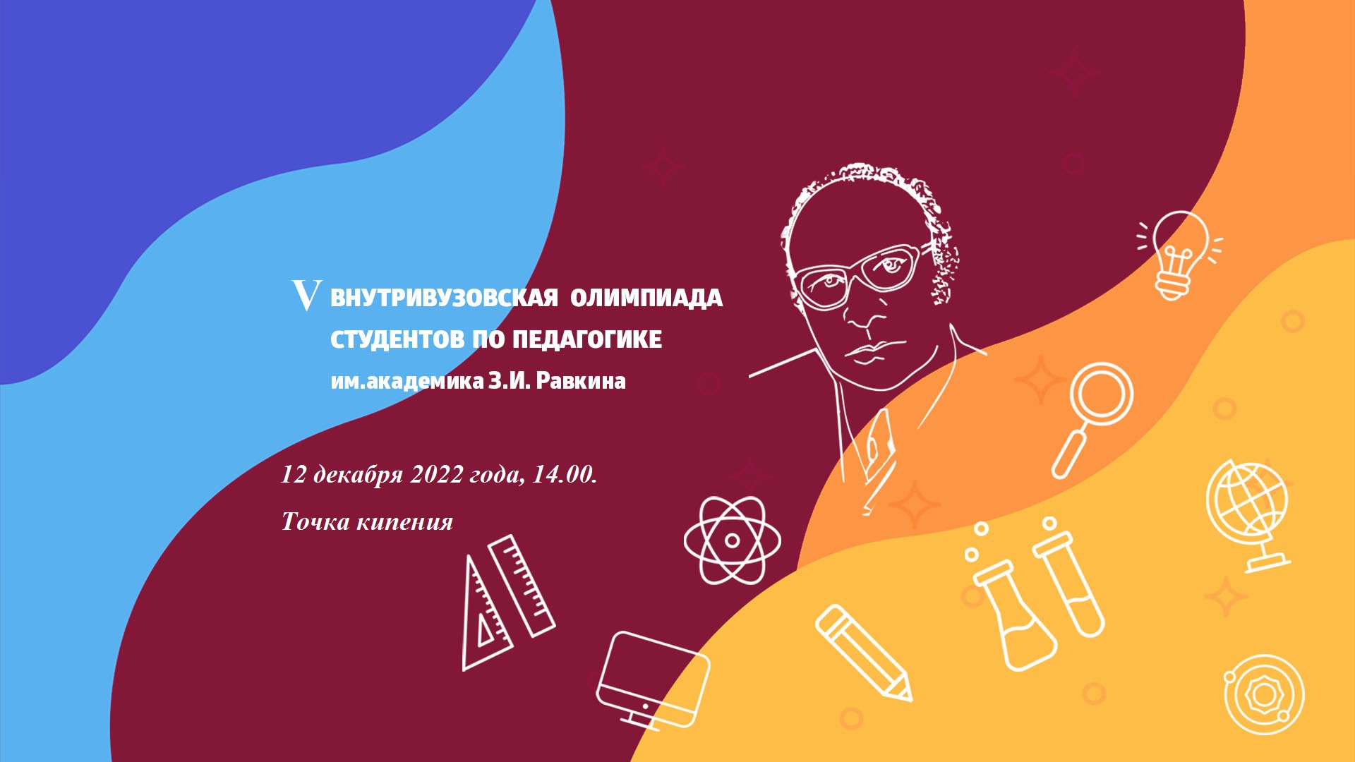 V Внутривузовская олимпиада студентов по педагогике имени...