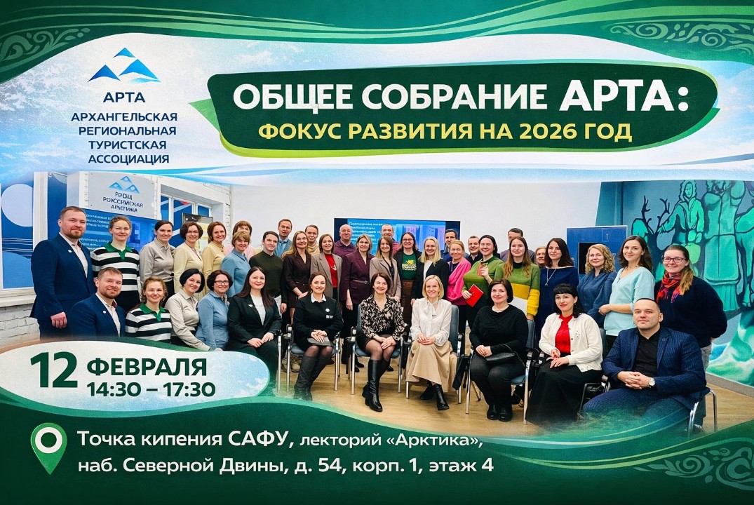 Общее собрание АРТА: фокус развития на 2026 год