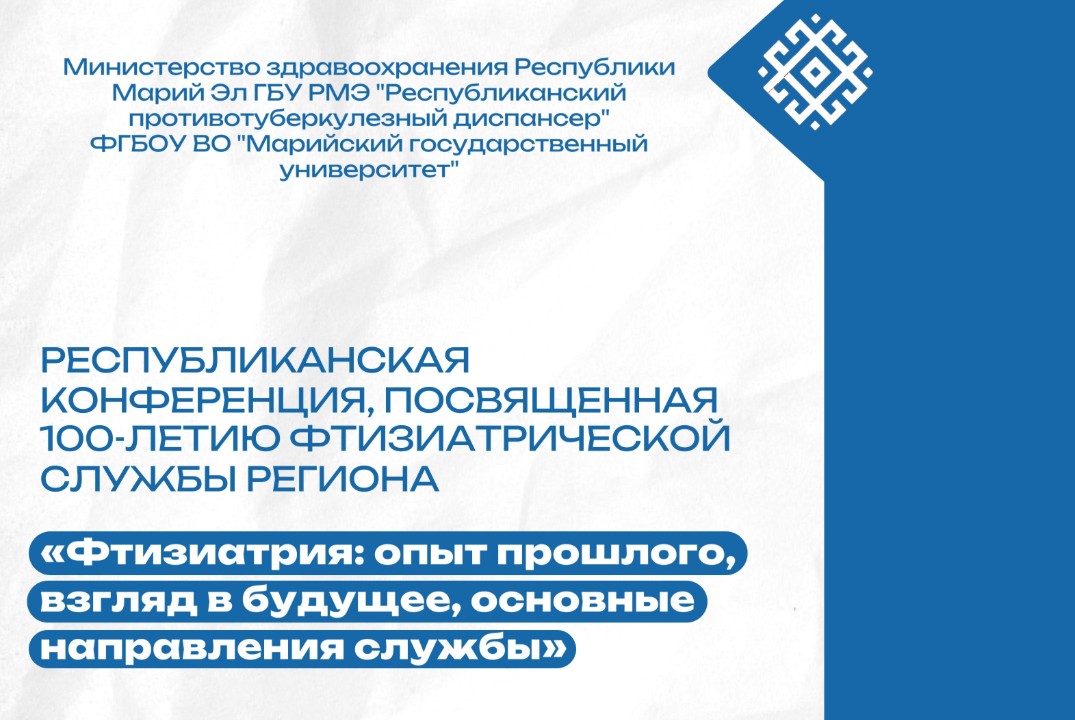 Республиканская конференция «Фтизиатрия: опыт прошлого, взгляд в будущее, основные направления службы»