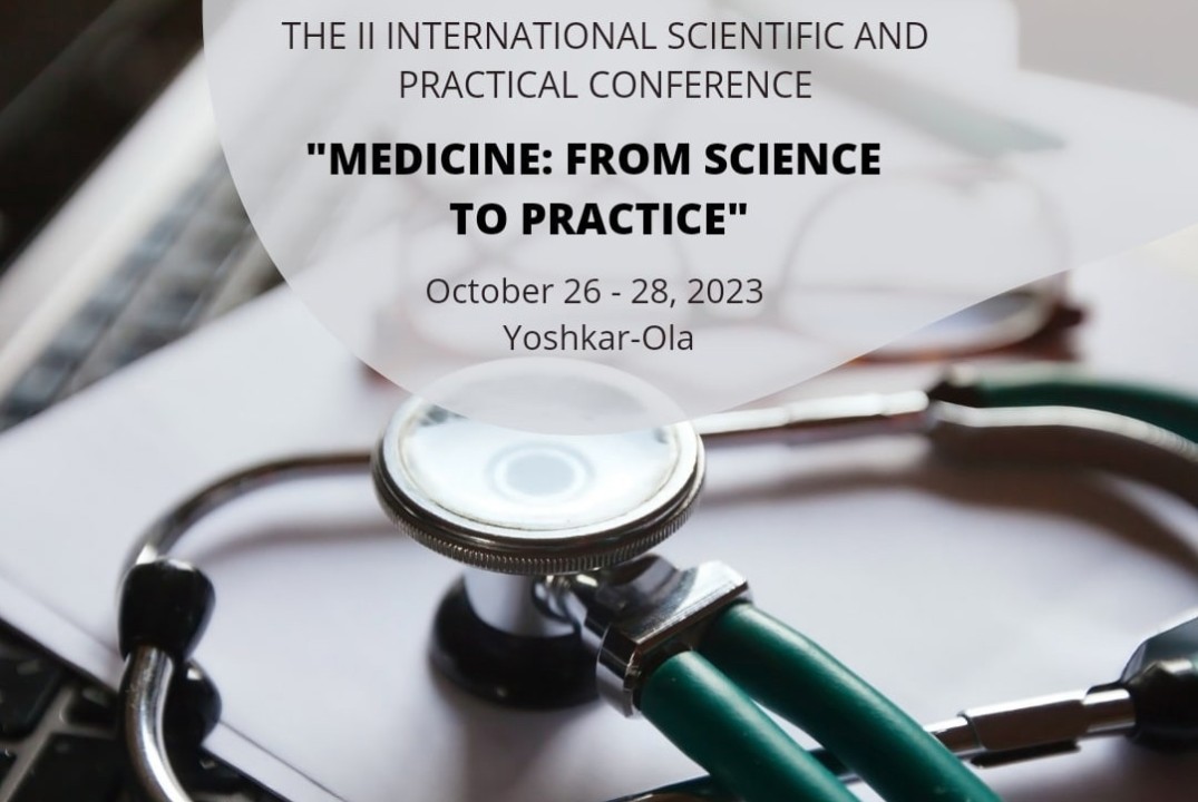 II Международная научно-практическая конференция «МЕДИЦИНА: ОТ НАУКИ К ПРАКТИКЕ»
