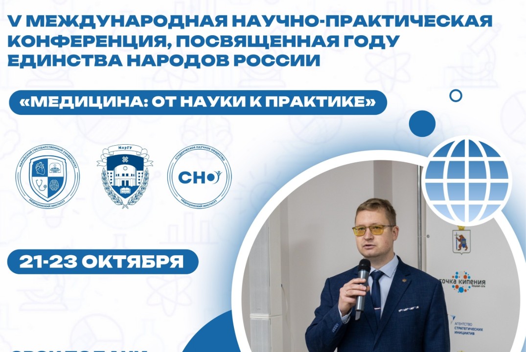 V Международная научно-практическая конференция «МЕДИЦИНА: ОТ НАУКИ К ПРАКТИКЕ»