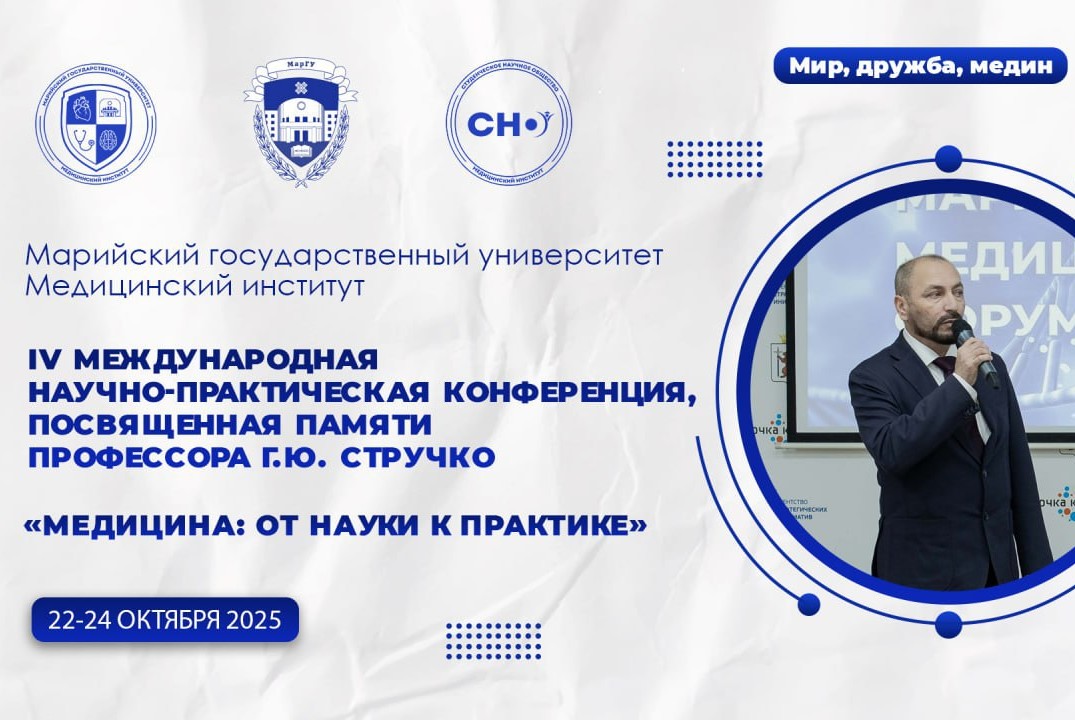 IV Международная научно-практическая конференция, посвяще...