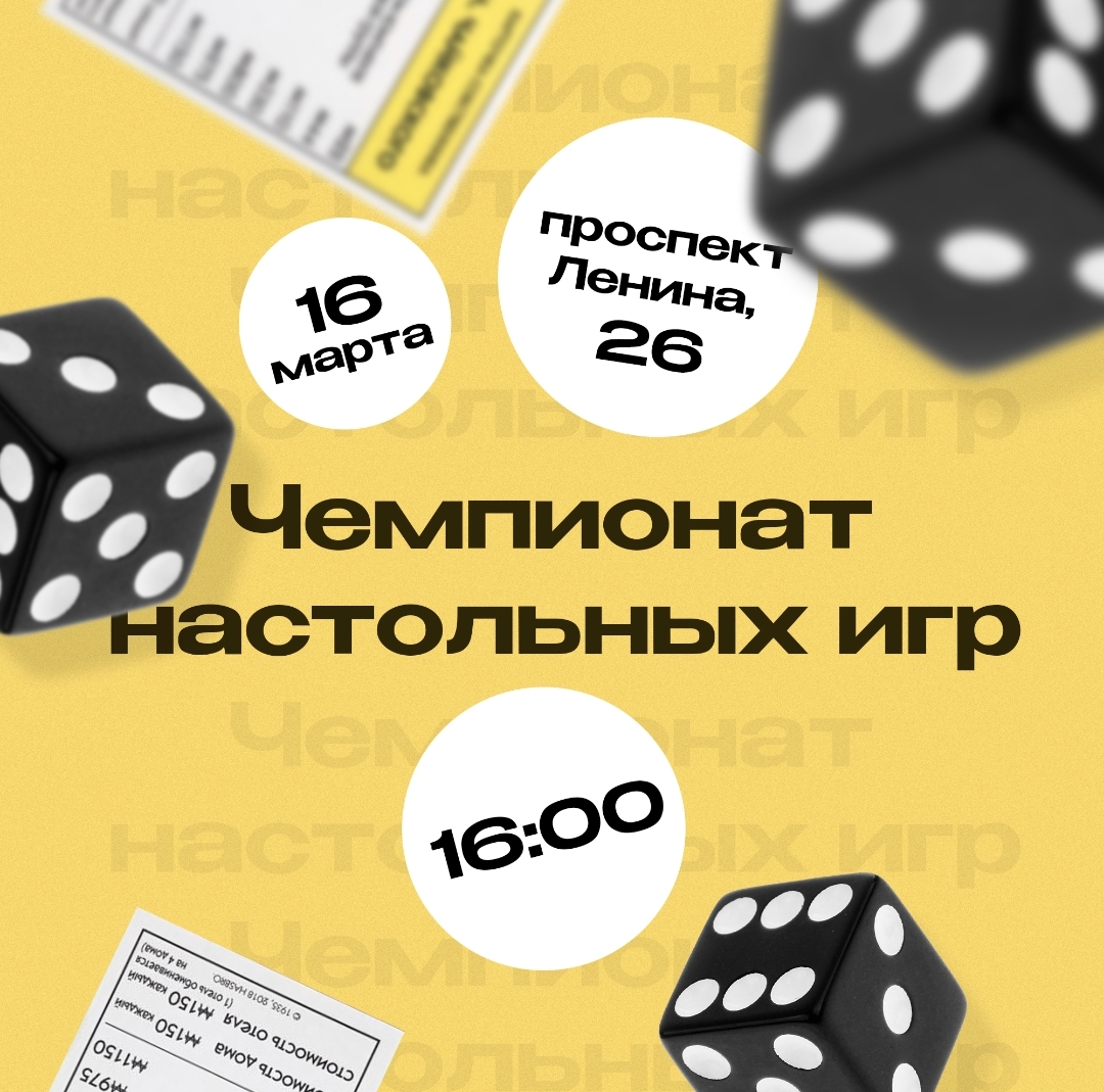 Чемпионат настольных игр для студентов СПО