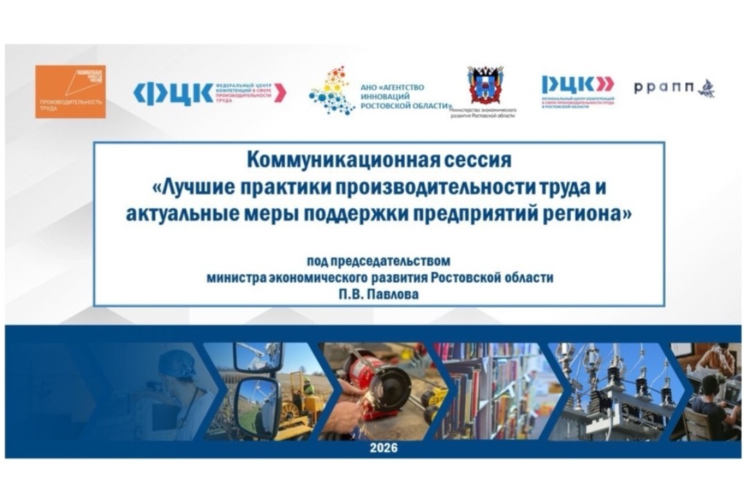 Коммуникационная сессия "Лучшие практики производительнос...