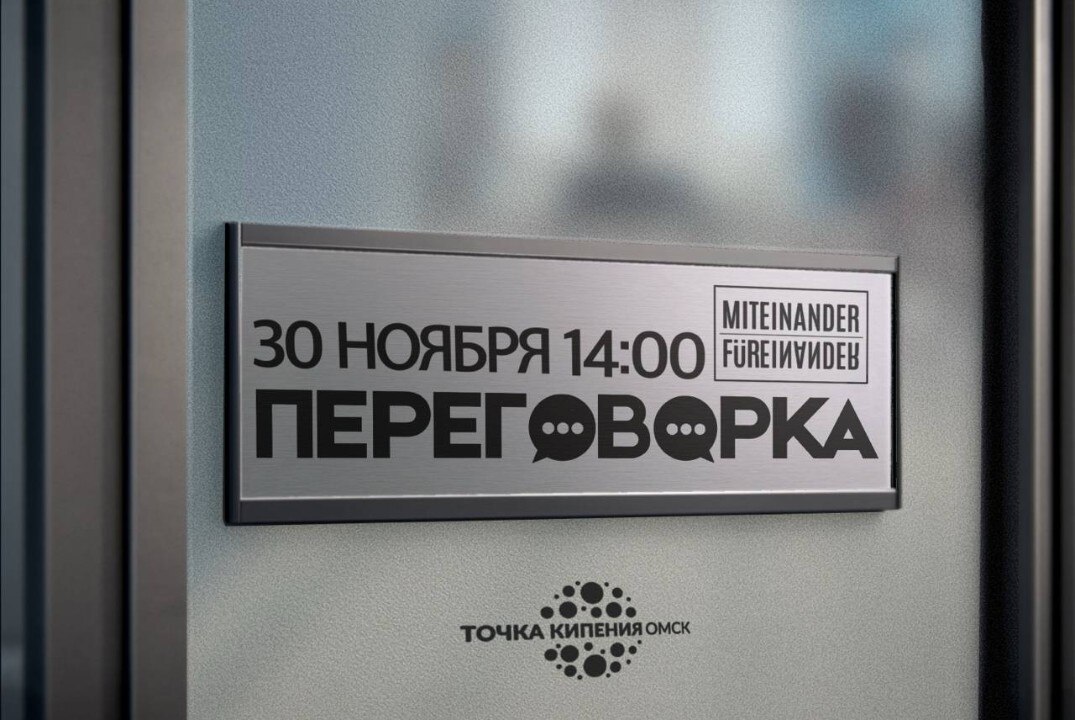 Переговорка | мастер-классы по ведению переговоров