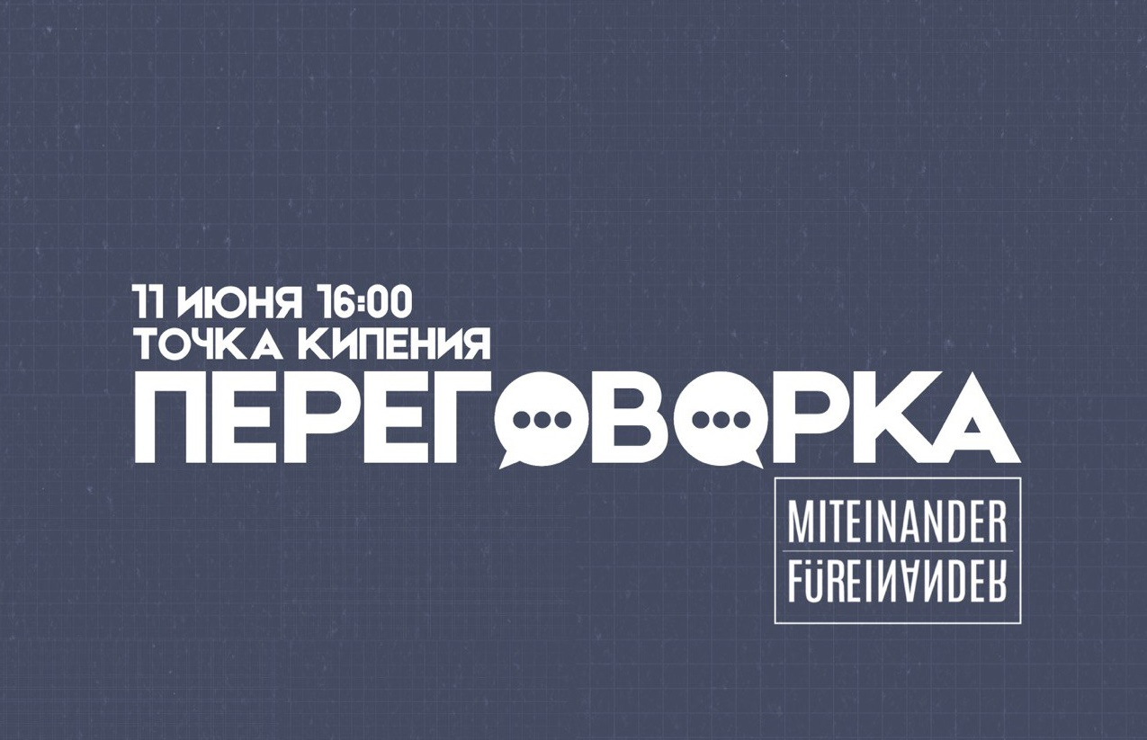 Переговорка | мастер-классы по ведению переговоров