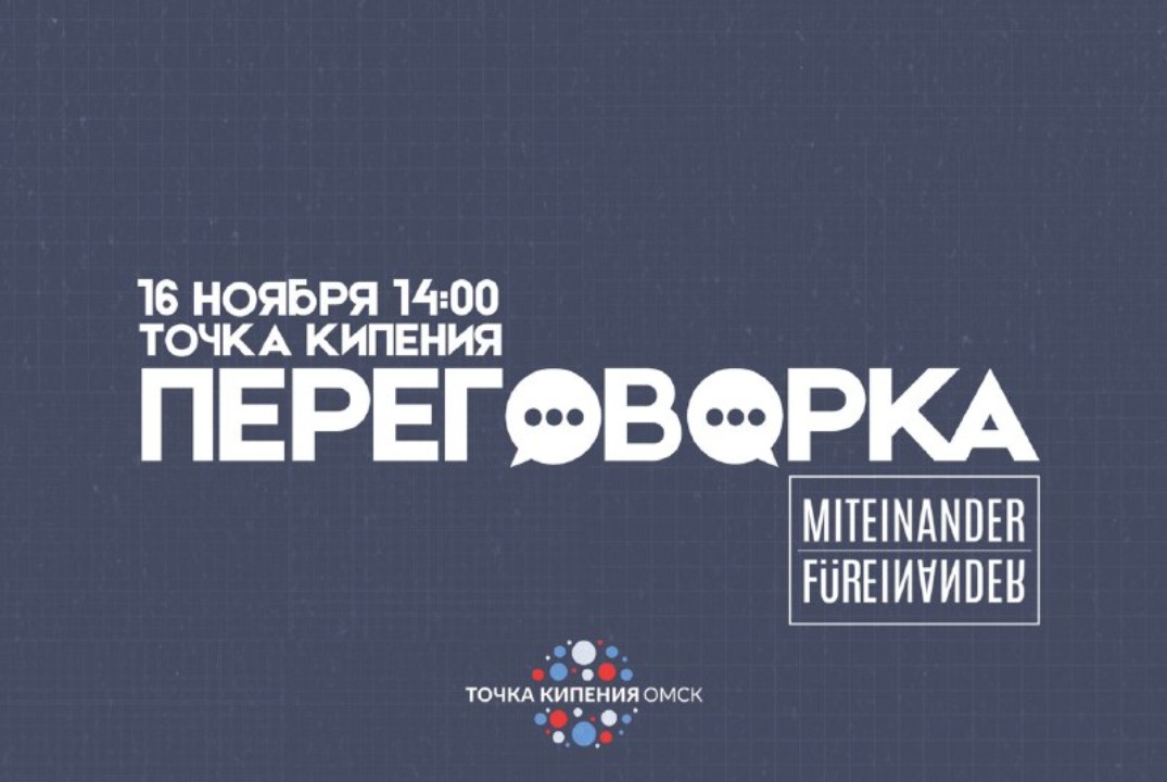 Переговорка | мастер-класс по ведению переговоров