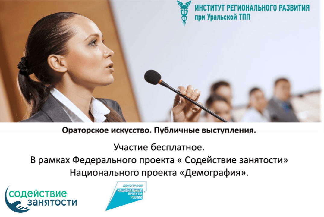 УТПП. Нацпроект. Демография. Публичные выступления. #Инве...