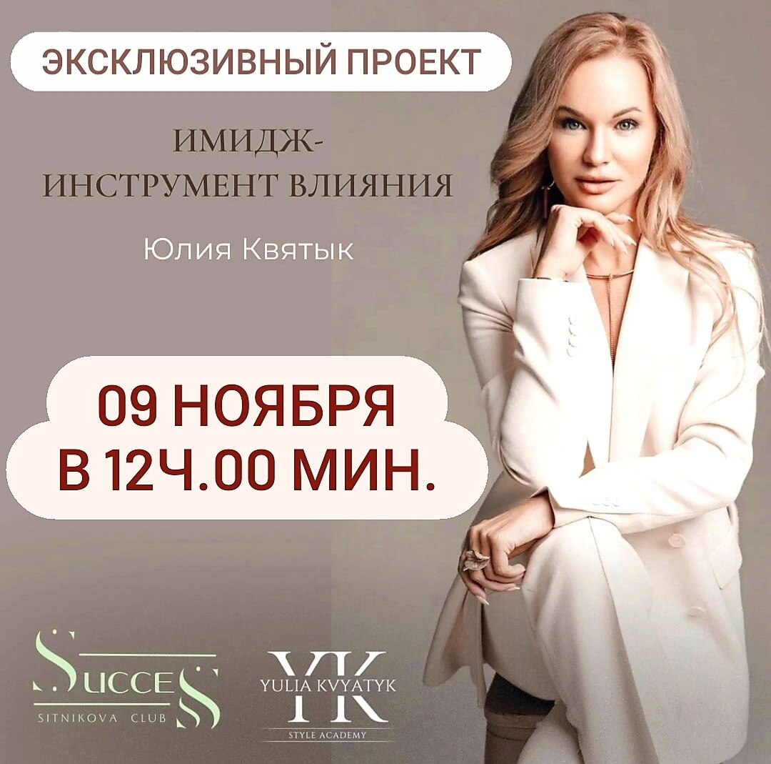 "ПРАВИЛА СТИЛЯ"   Программа: «Имидж, как инструмент влияния».