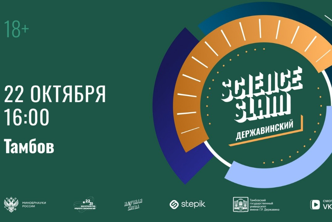 Science Slam