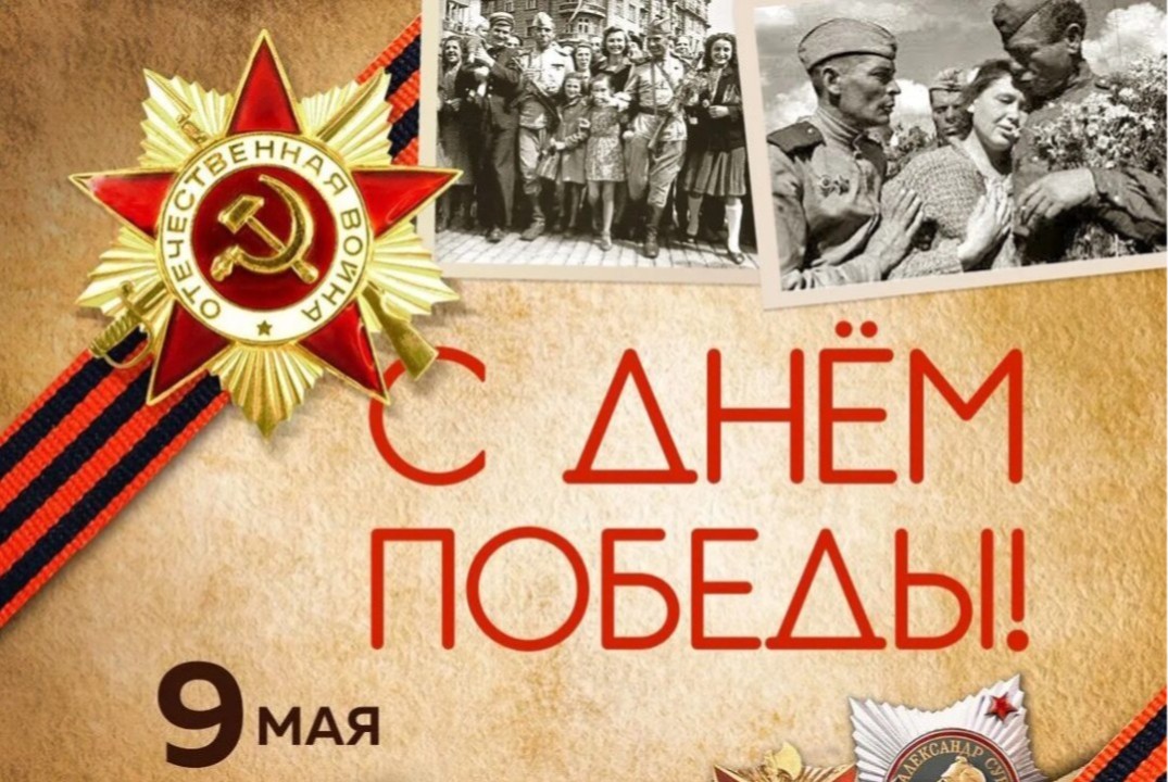 Память о повиге: 81-я годовщина Победы в Великой Отечественной войне