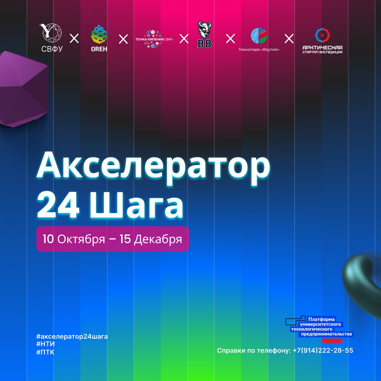 Оформление питч деков Акселератора "24 шага"