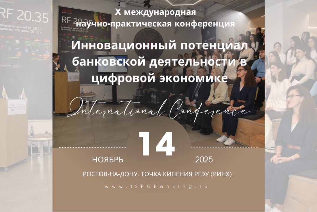 X Международная научно-практическая конференция "ИННОВАЦИ...